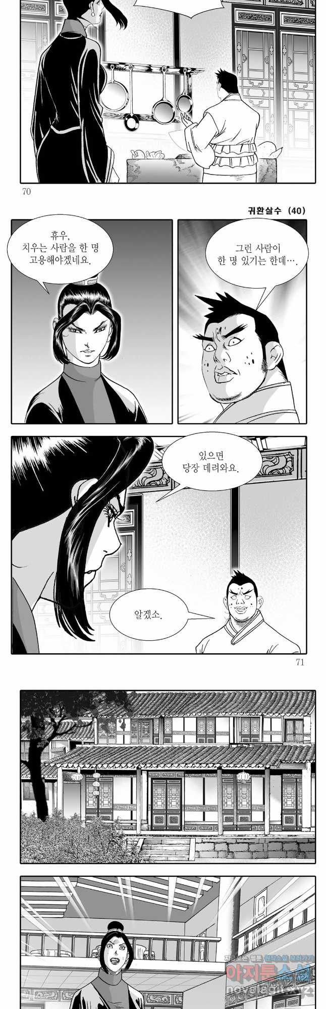 귀환살수 80화 5