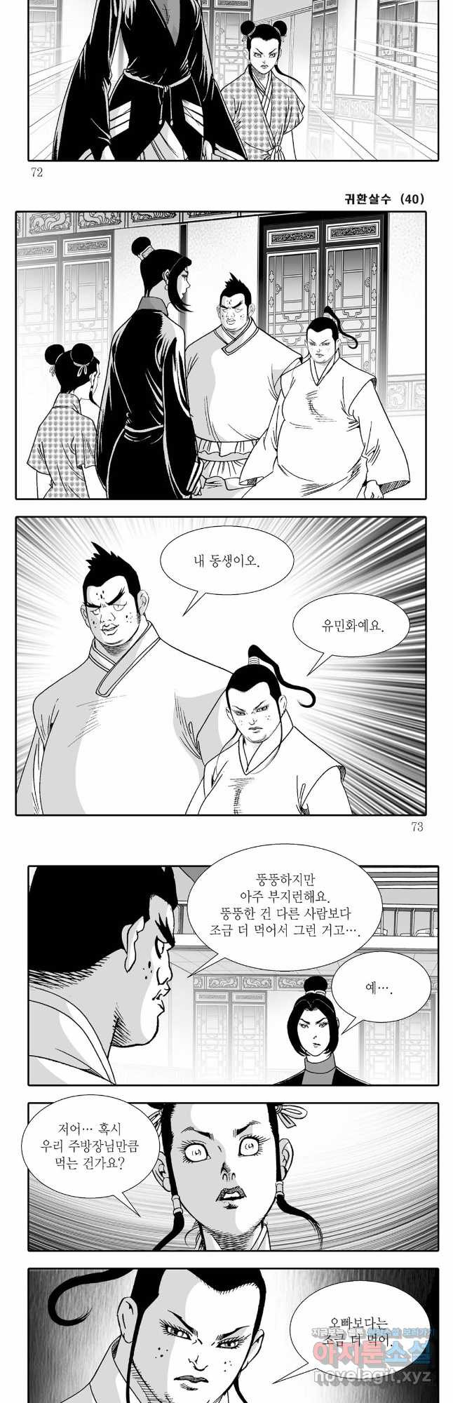 귀환살수 80화 6