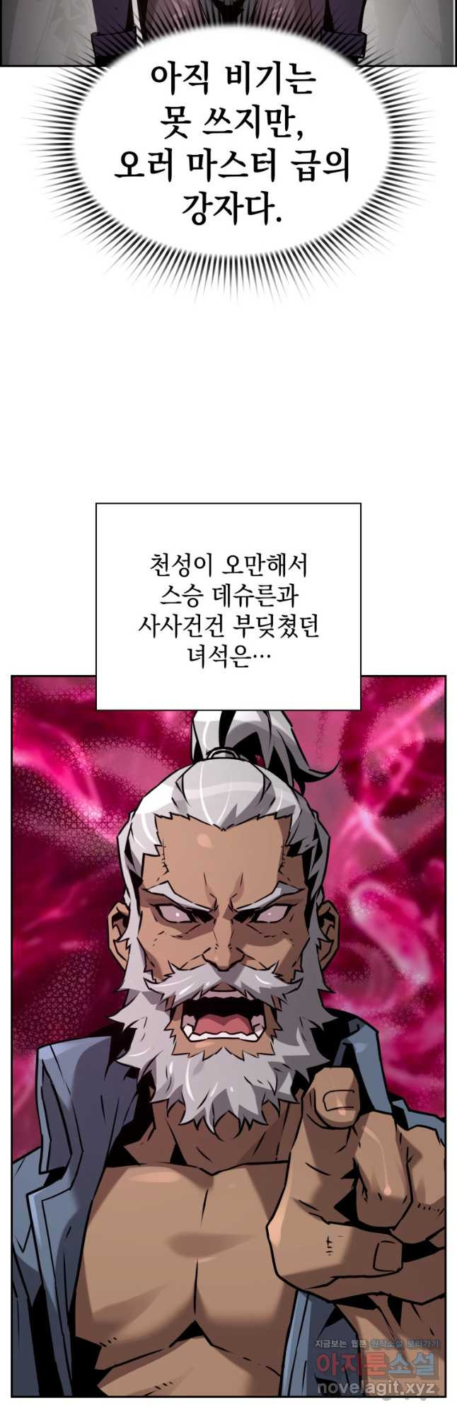 진화 특성으로 최강 네크로맨서 40화 10