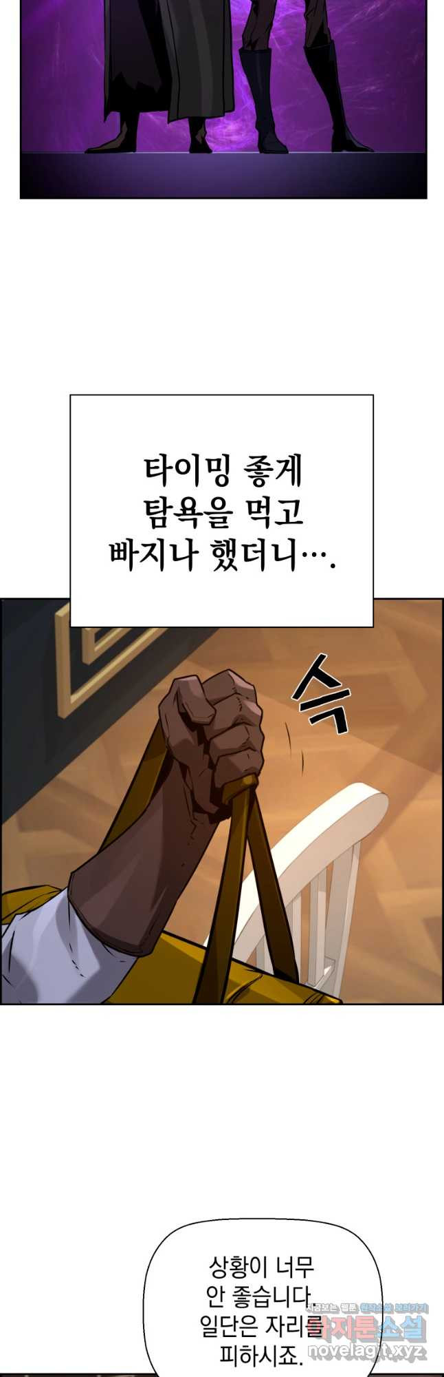 진화 특성으로 최강 네크로맨서 40화 12