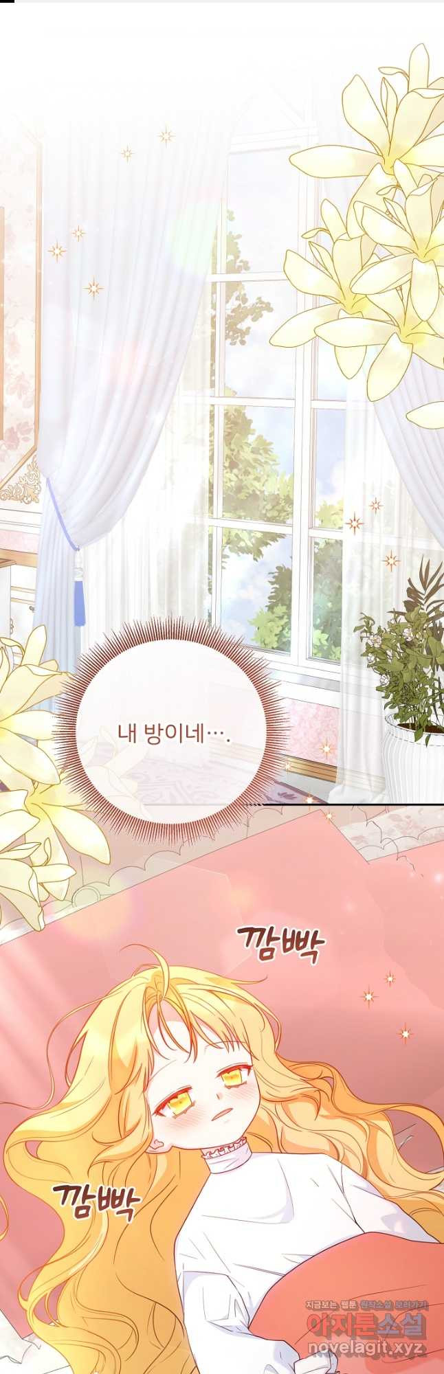 미친 새아빠를 구해버렸어요! 35화 1
