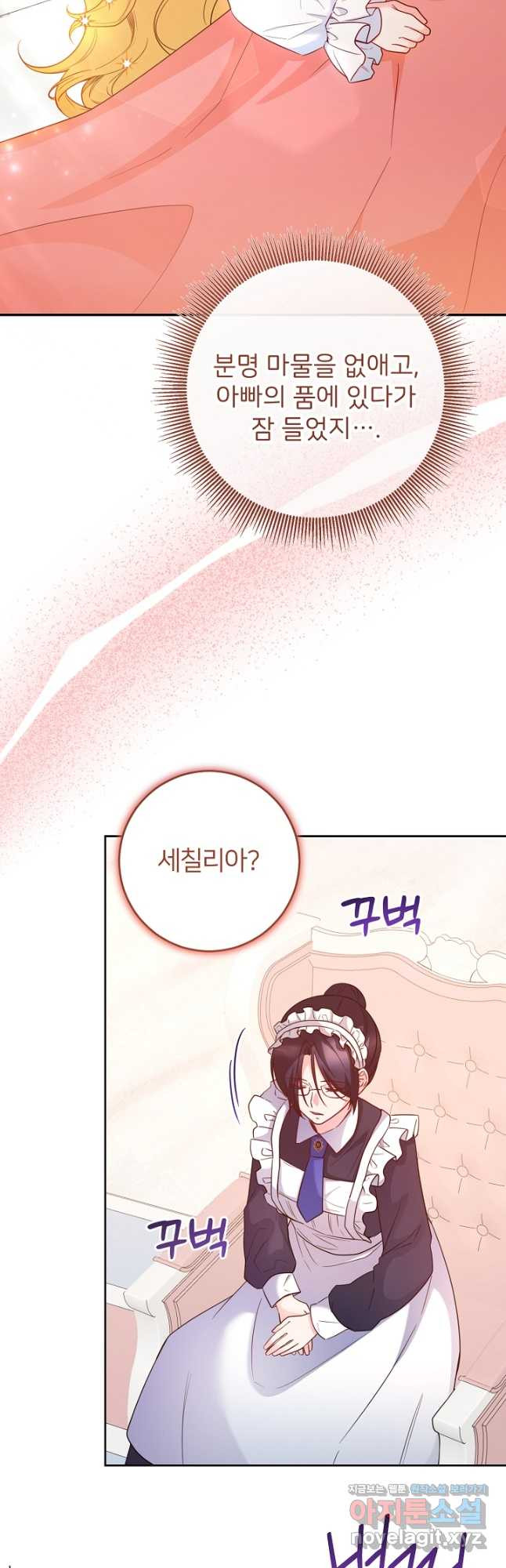 미친 새아빠를 구해버렸어요! 35화 2