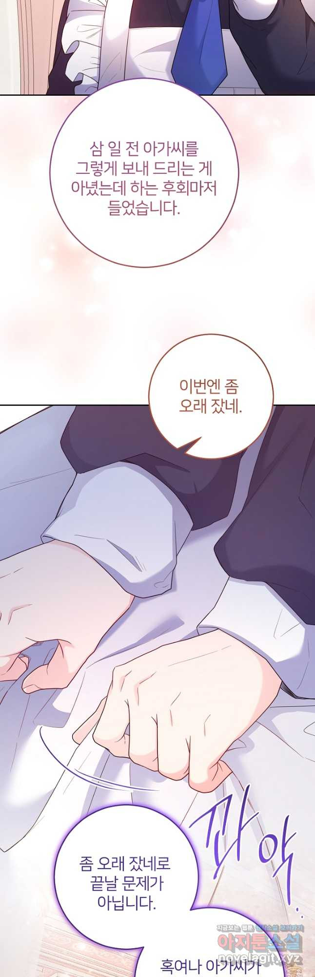 미친 새아빠를 구해버렸어요! 35화 4