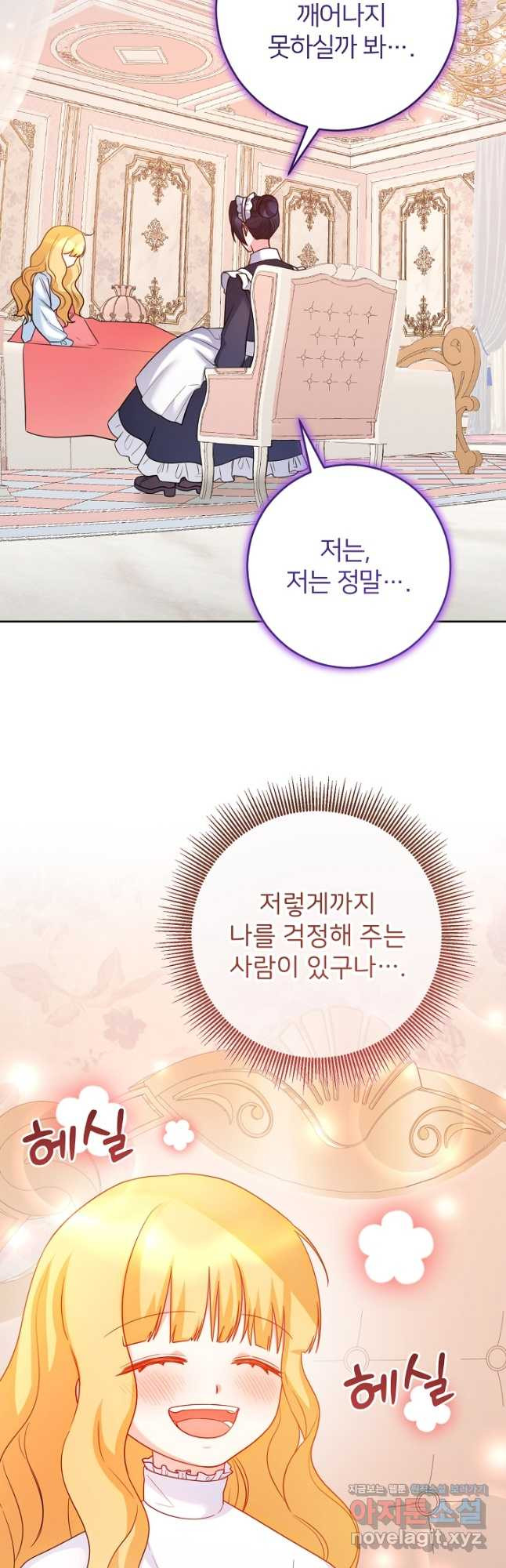 미친 새아빠를 구해버렸어요! 35화 5