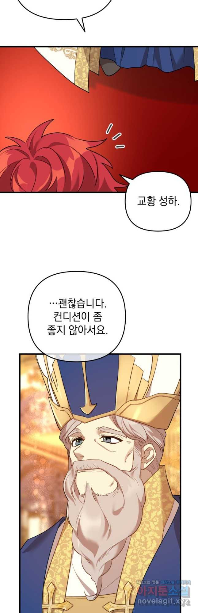 아기 성녀님은 세상을 멸망시키고 싶어! 48화 2