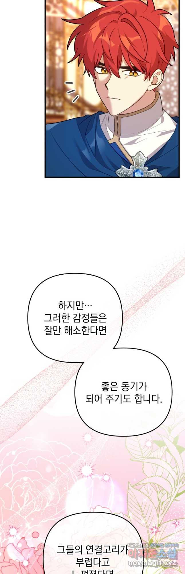 아기 성녀님은 세상을 멸망시키고 싶어! 48화 4