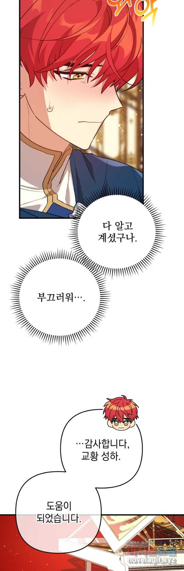 아기 성녀님은 세상을 멸망시키고 싶어! 48화 6