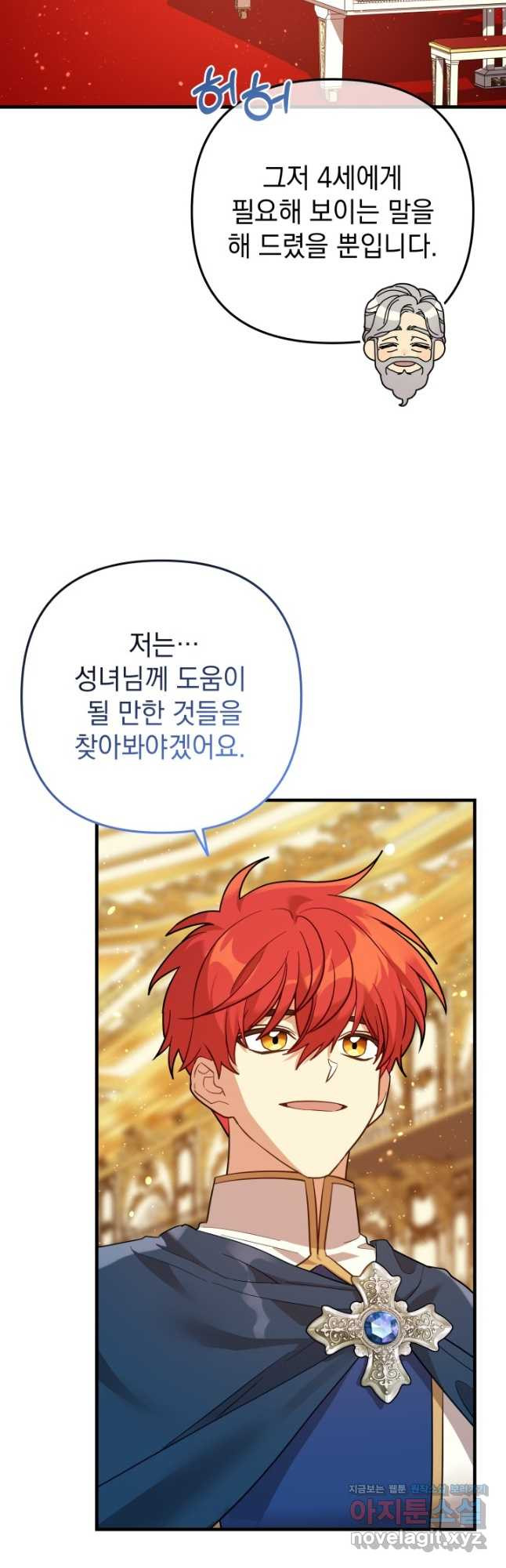 아기 성녀님은 세상을 멸망시키고 싶어! 48화 7