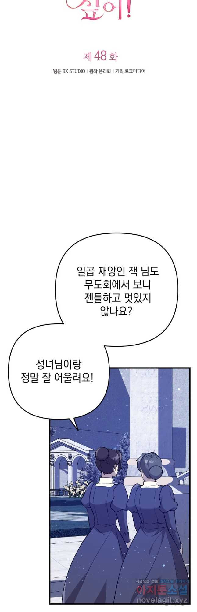 아기 성녀님은 세상을 멸망시키고 싶어! 48화 9