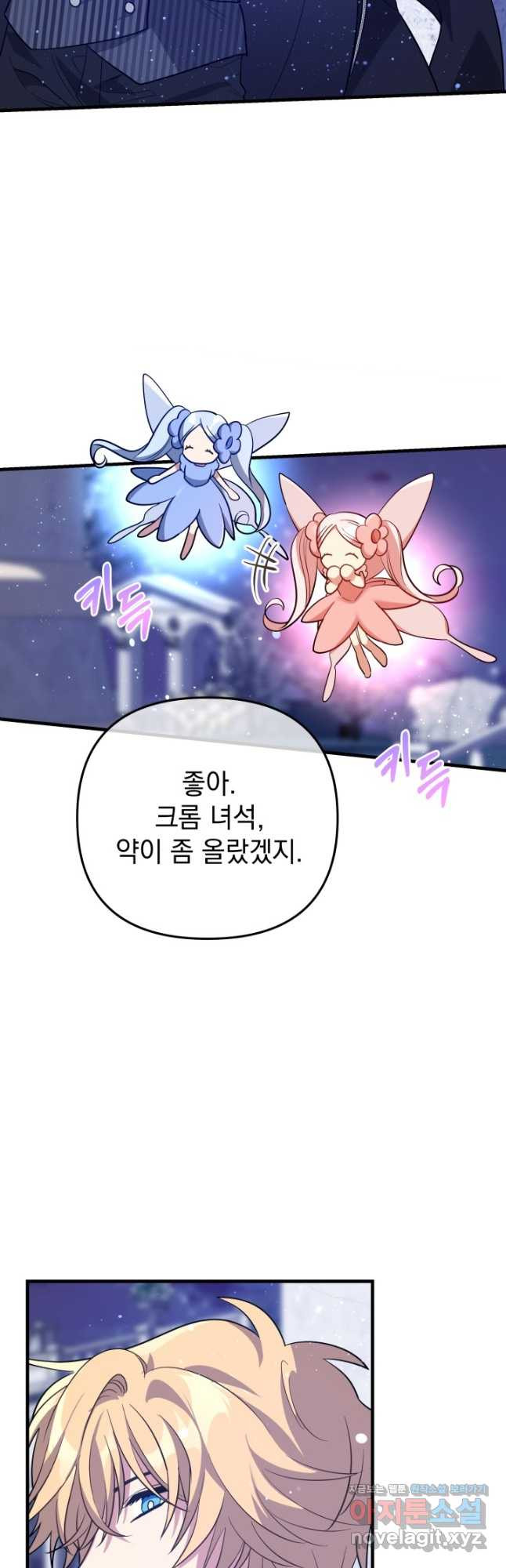 아기 성녀님은 세상을 멸망시키고 싶어! 48화 12