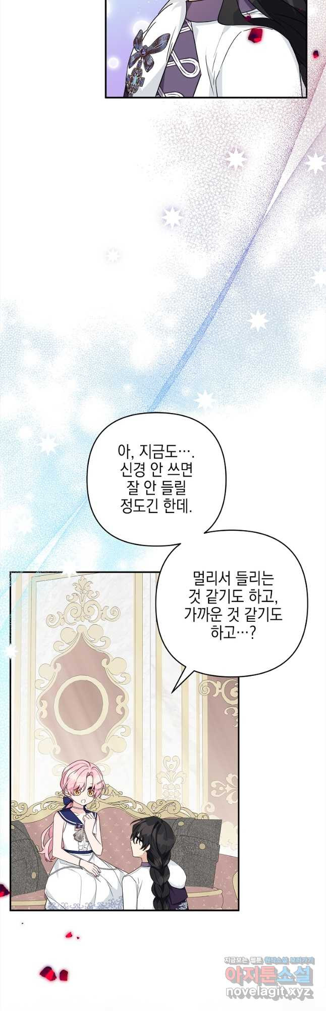 악당 공작가의 실세 막내딸입니다 78화 2