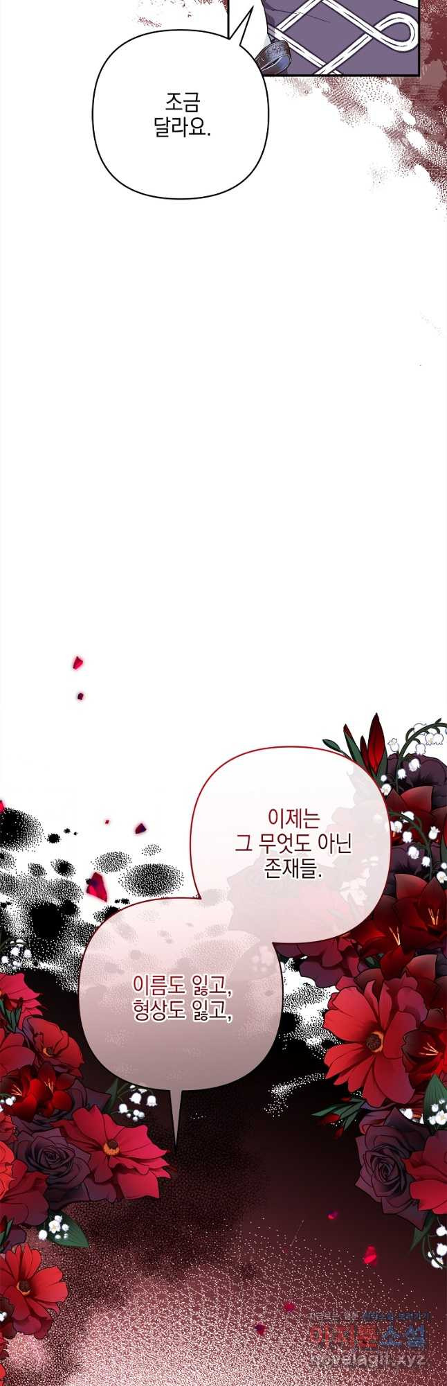 악당 공작가의 실세 막내딸입니다 78화 9