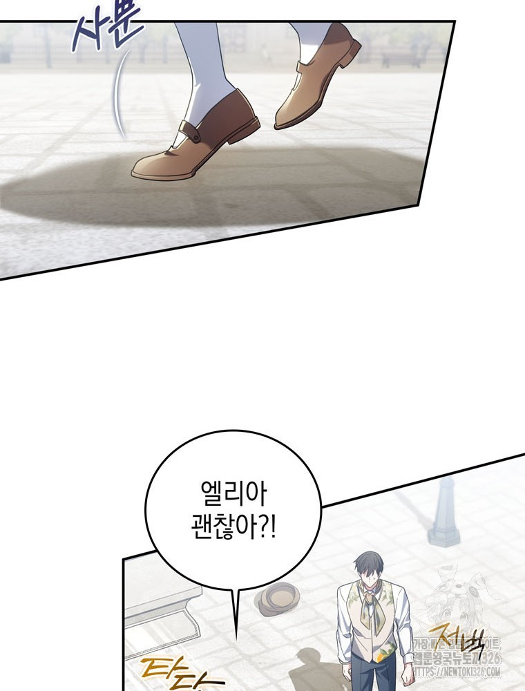 어린 흑막의 형수님이 되었다 27화 12