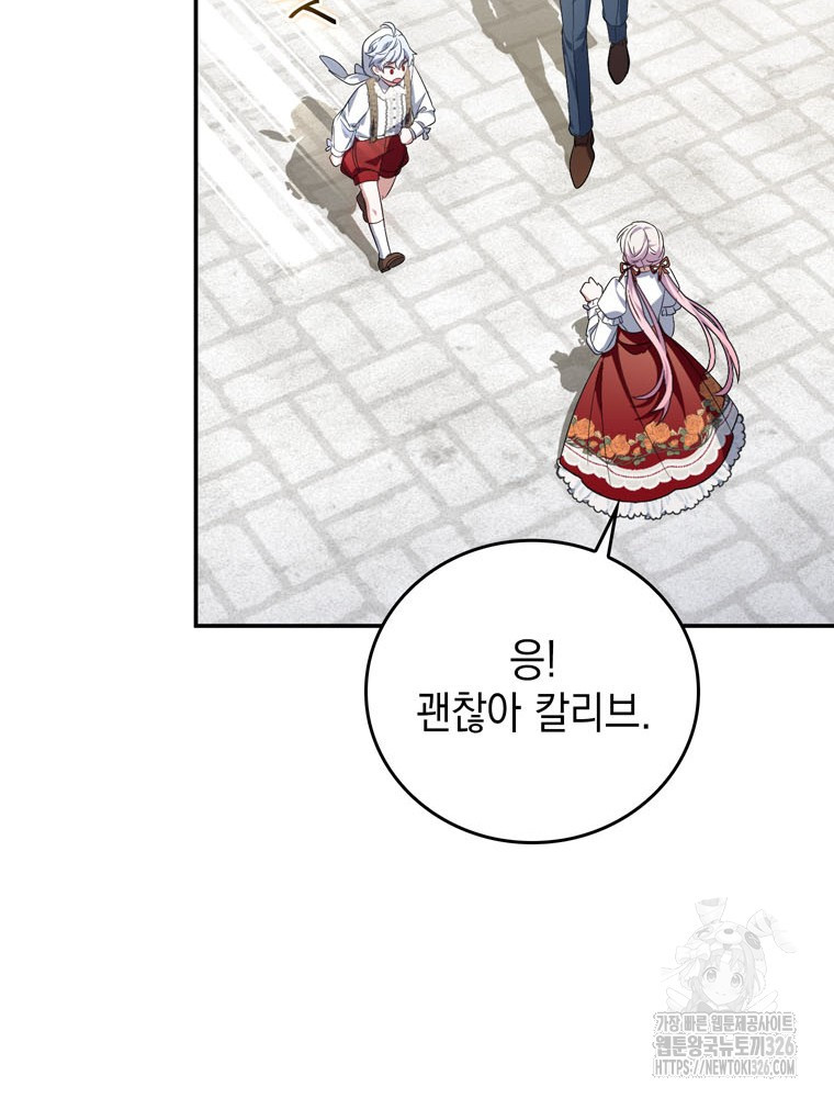 어린 흑막의 형수님이 되었다 27화 13