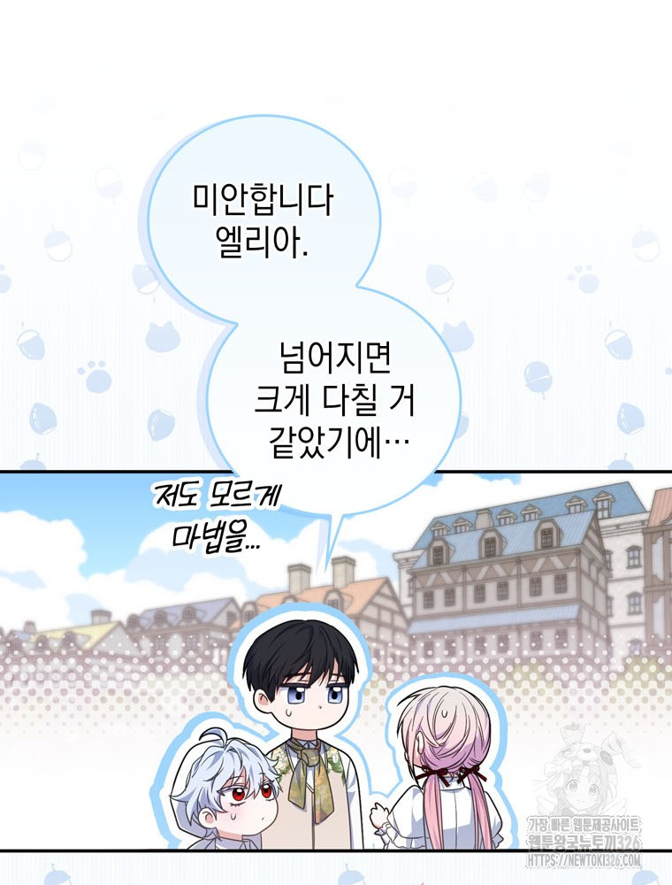 어린 흑막의 형수님이 되었다 27화 14