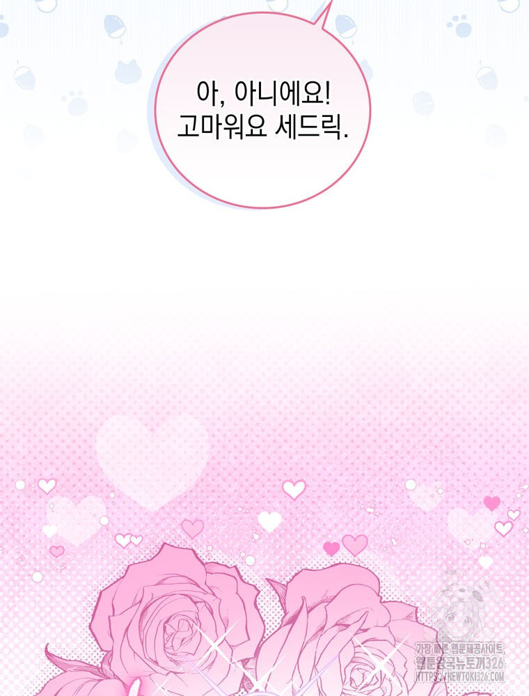 어린 흑막의 형수님이 되었다 27화 15
