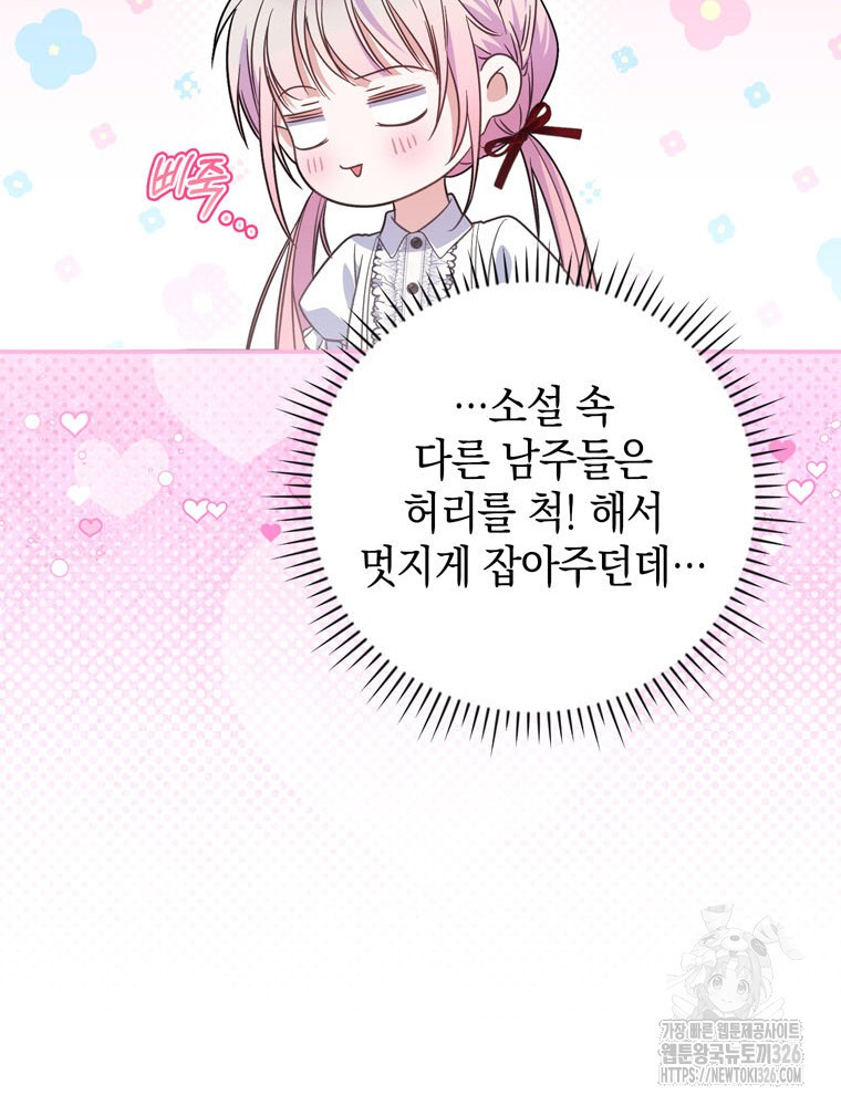 어린 흑막의 형수님이 되었다 27화 17