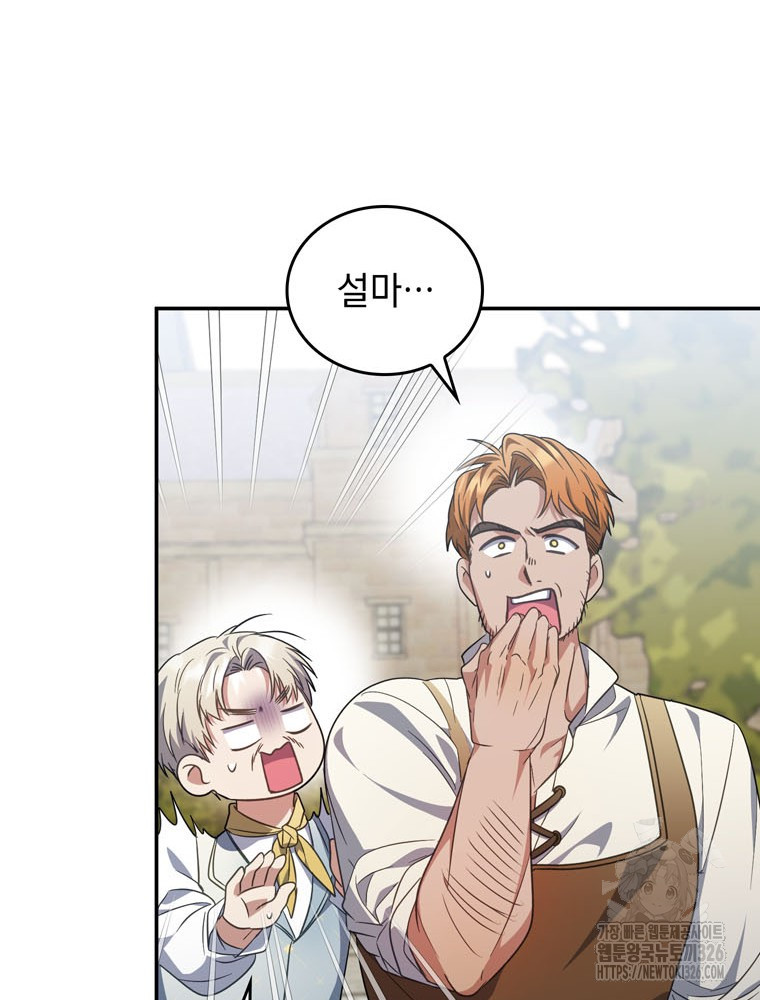 어린 흑막의 형수님이 되었다 27화 19