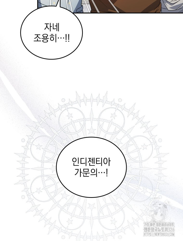 어린 흑막의 형수님이 되었다 27화 20