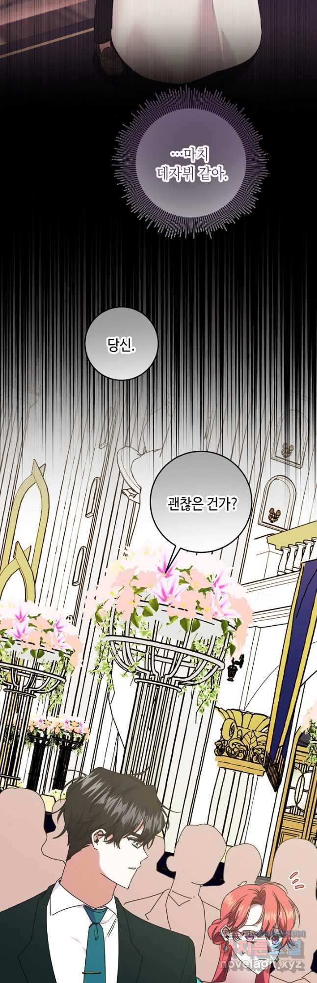 자격 미달 황후라 죄송합니다 47화 4