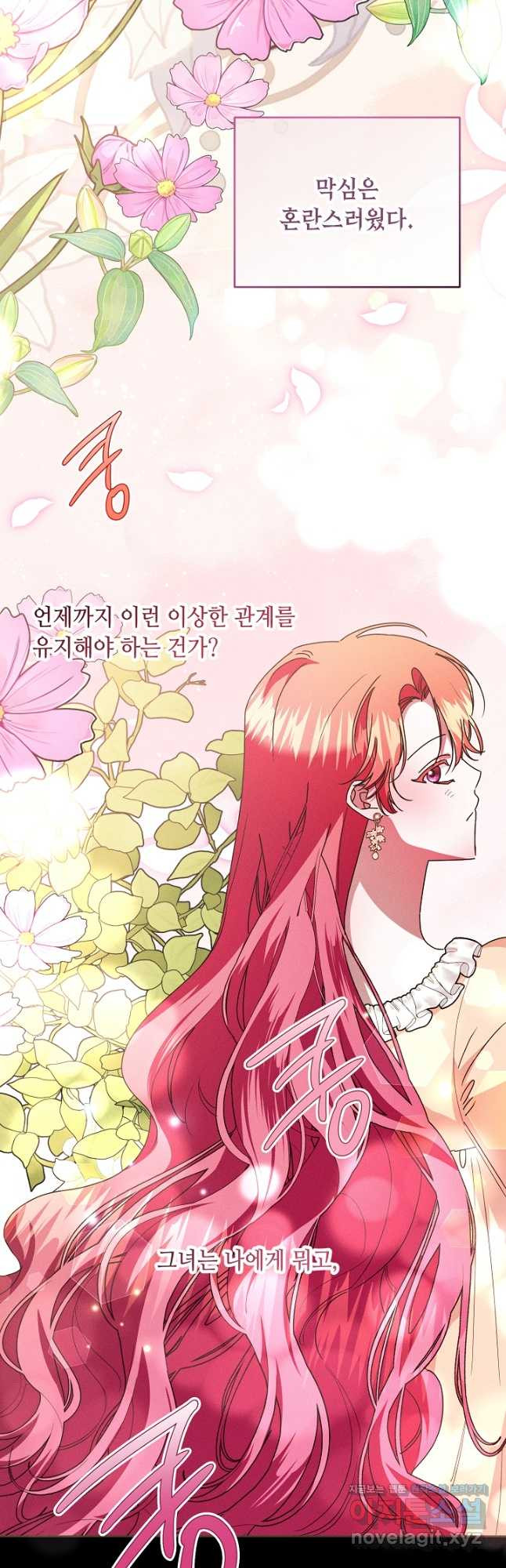 자격 미달 황후라 죄송합니다 47화 10