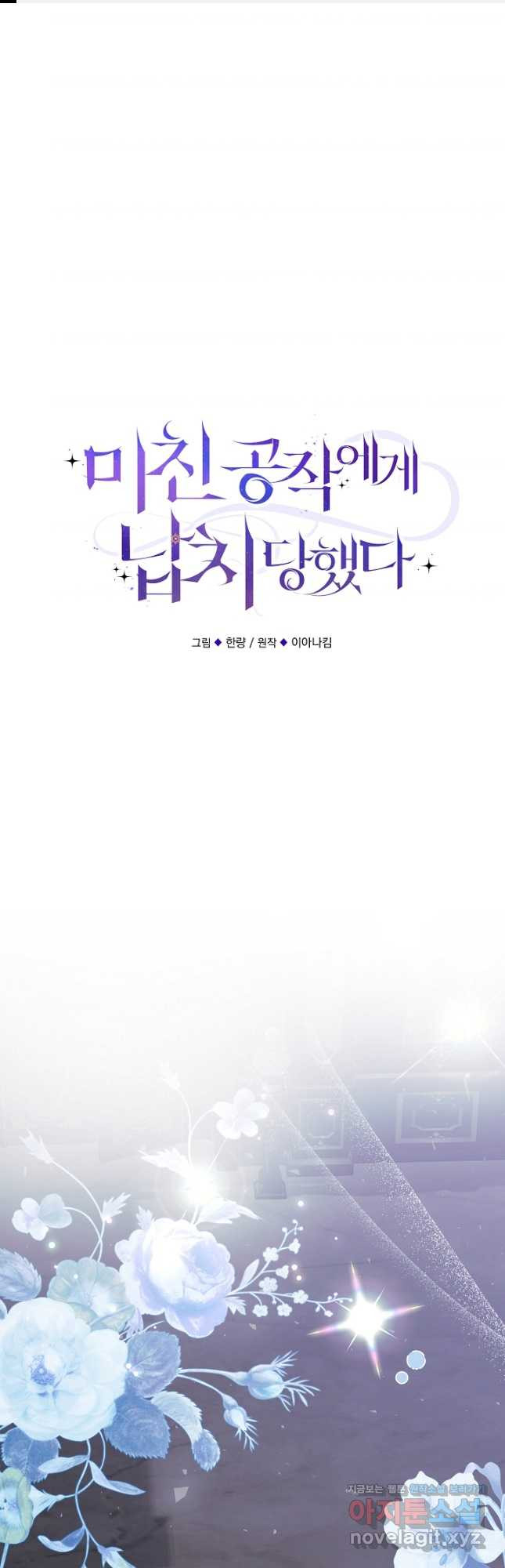 미친 공작에게 납치당했다 42화 1
