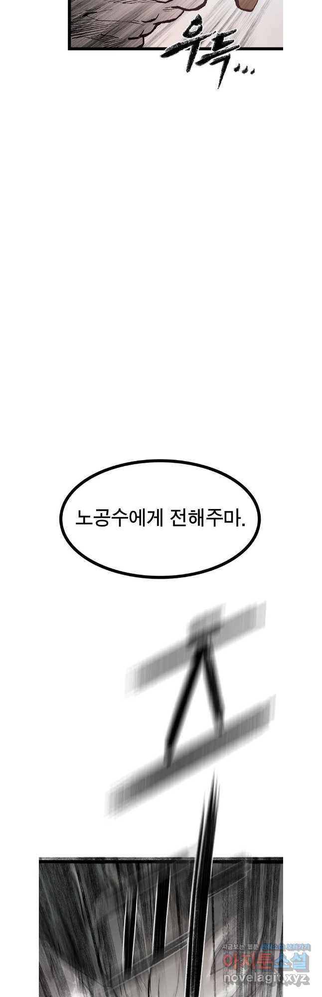 강호표사 153화 49
