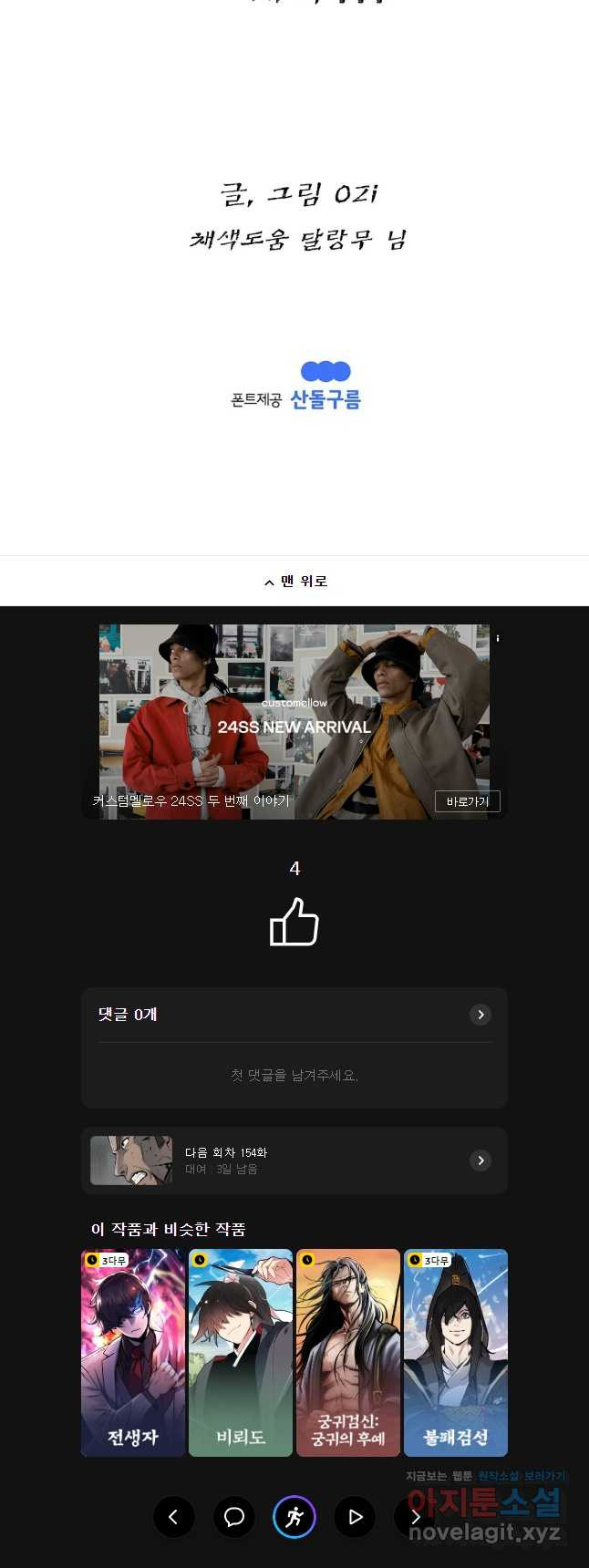 강호표사 153화 56