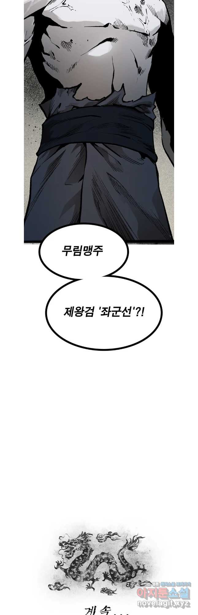 강호표사 153화 55