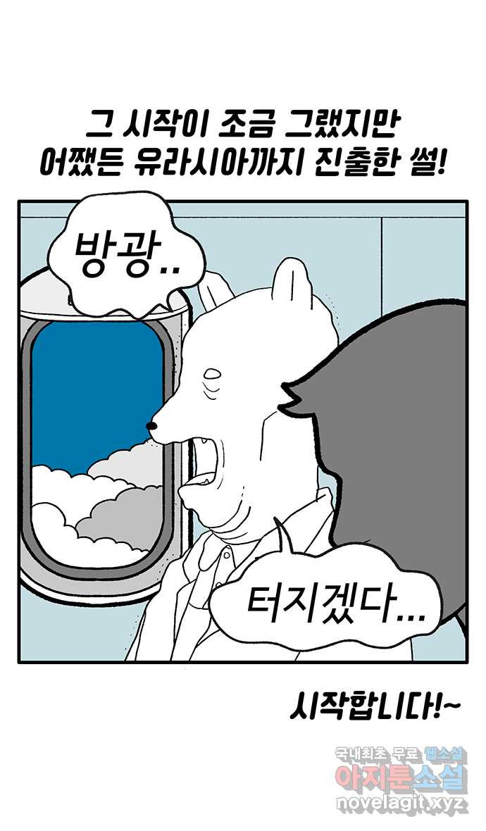루루라라 우리네 인생 137화 러시아에서 생긴 일(2) 3