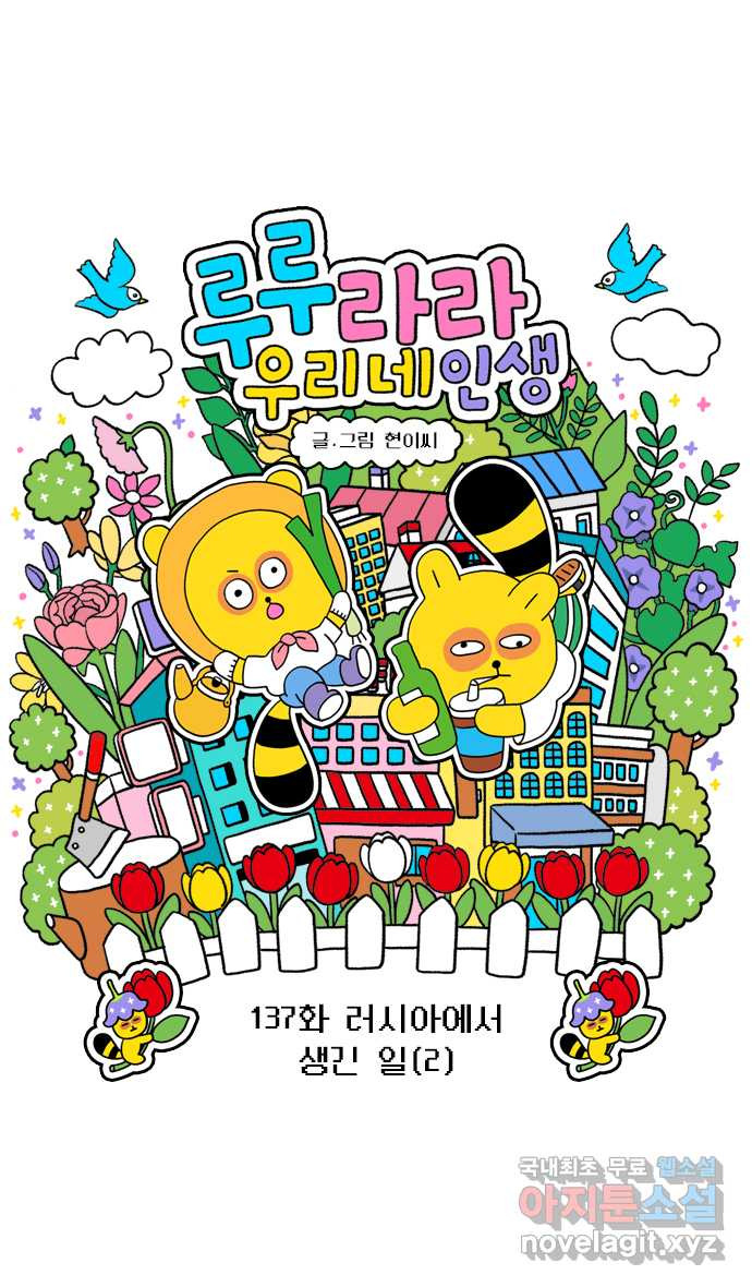 루루라라 우리네 인생 137화 러시아에서 생긴 일(2) 4