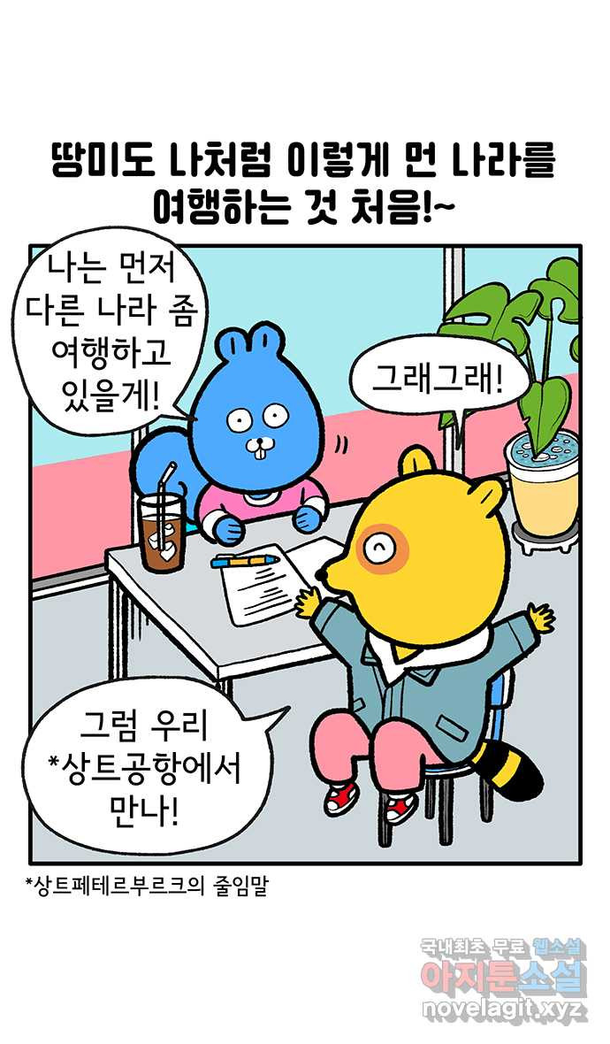 루루라라 우리네 인생 137화 러시아에서 생긴 일(2) 6
