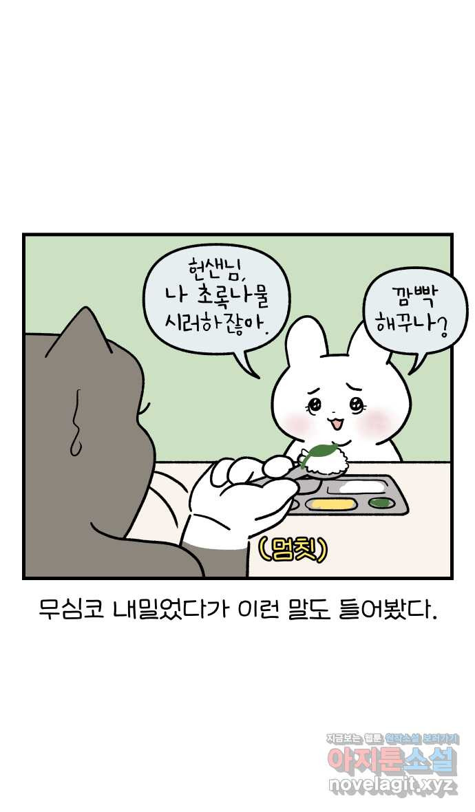 어린이집 다니는 구나 37화. 밥 잘 먹이는 구나(2) 2