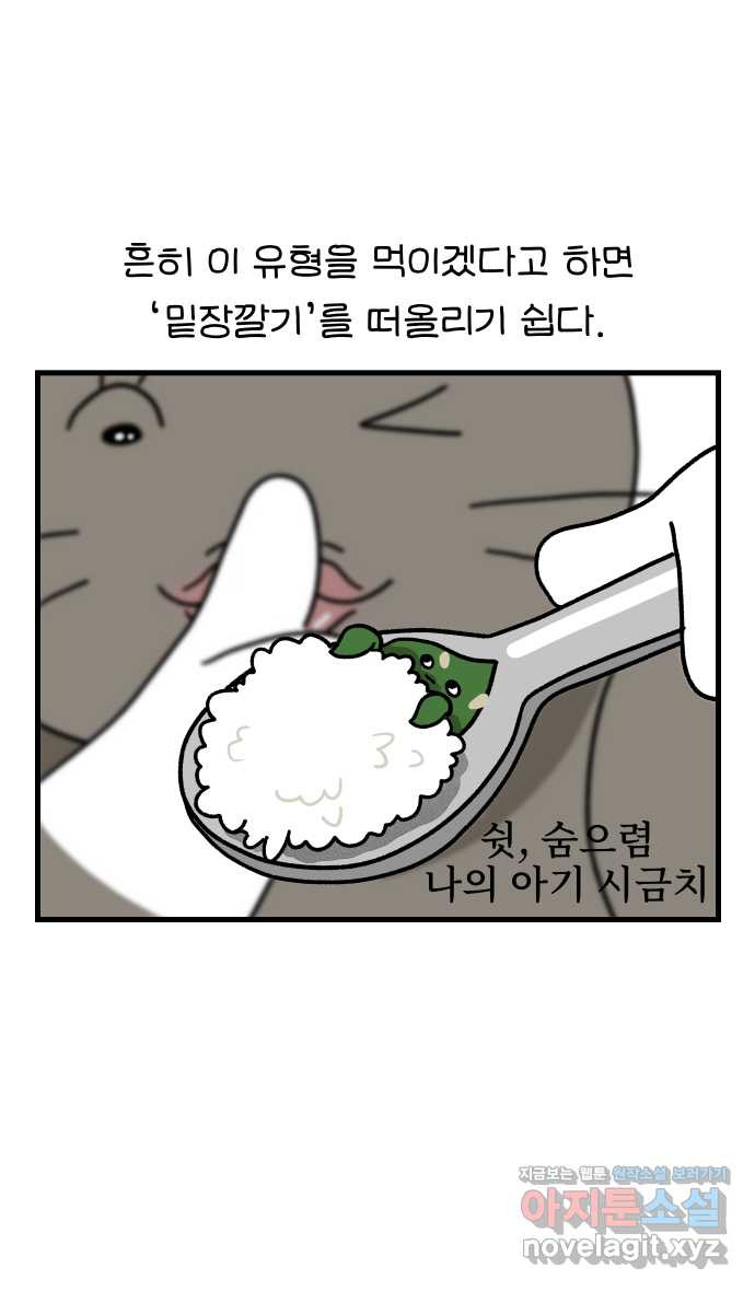 어린이집 다니는 구나 37화. 밥 잘 먹이는 구나(2) 3
