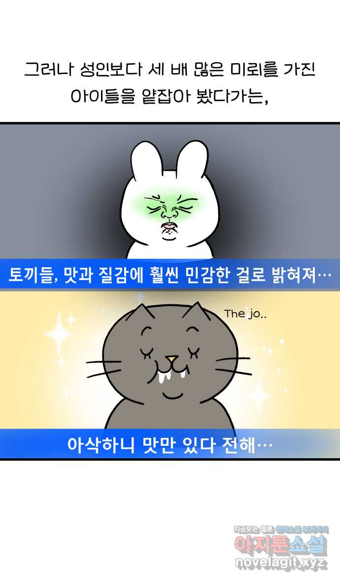어린이집 다니는 구나 37화. 밥 잘 먹이는 구나(2) 4
