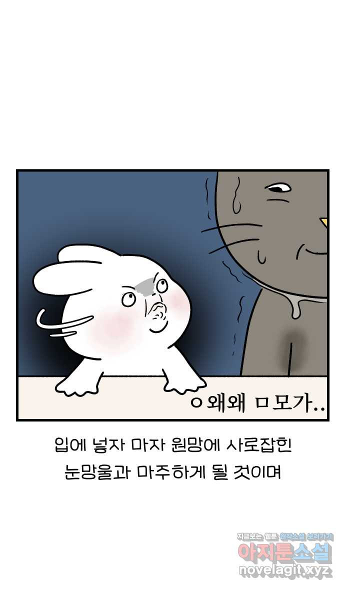 어린이집 다니는 구나 37화. 밥 잘 먹이는 구나(2) 5