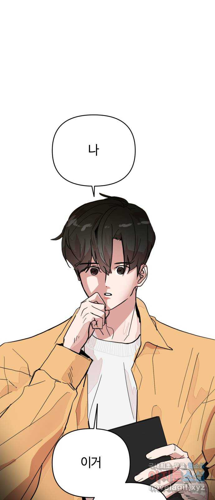 처음을 줄게! 08 예의 없는 사람이지만 1