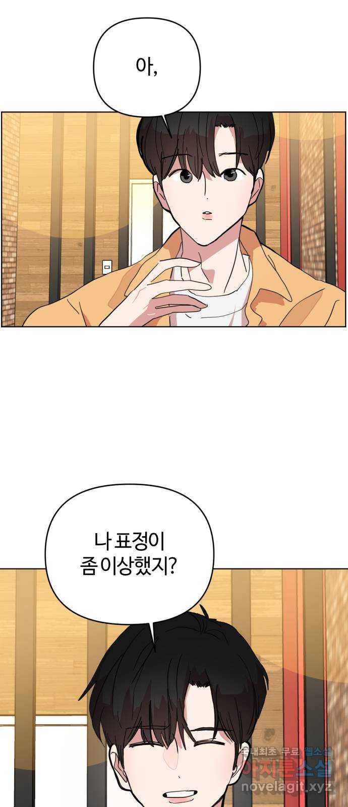 처음을 줄게! 08 예의 없는 사람이지만 3