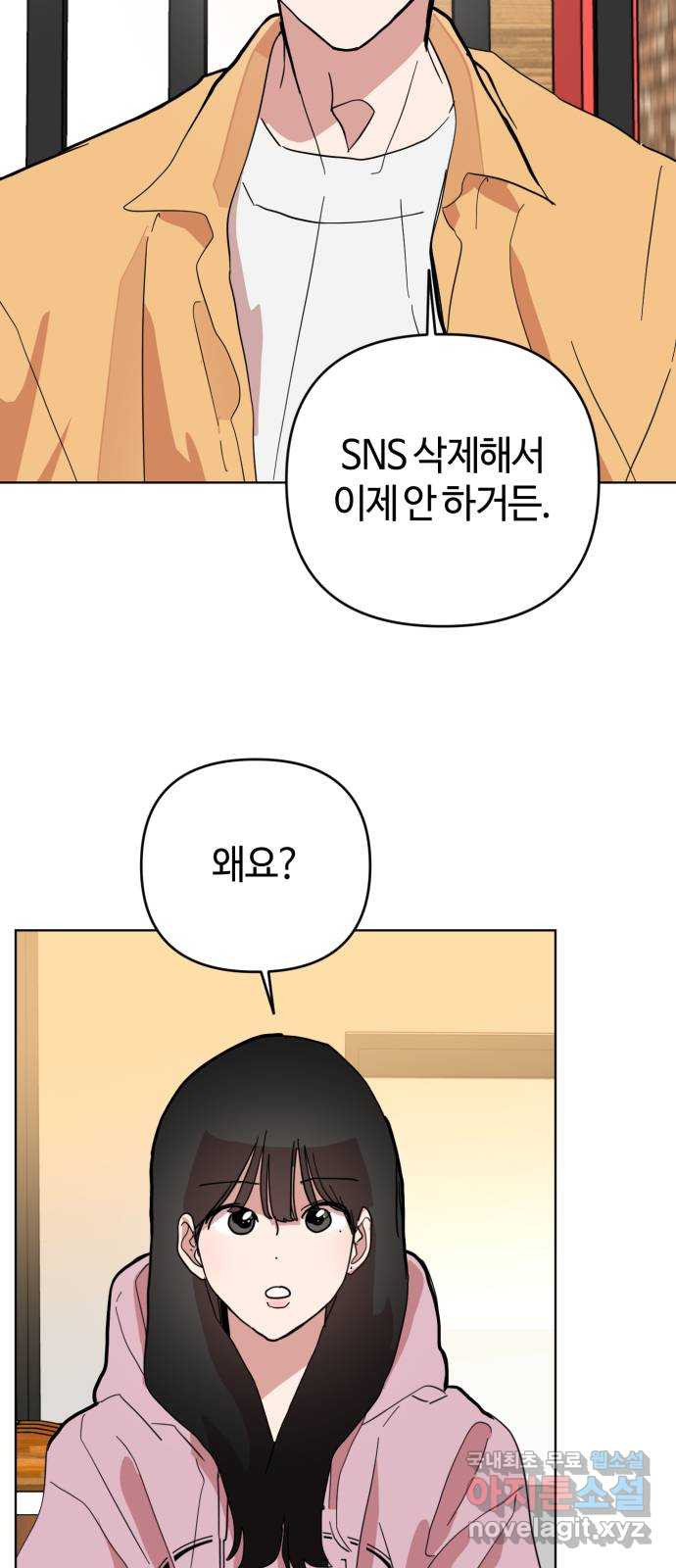 처음을 줄게! 08 예의 없는 사람이지만 4