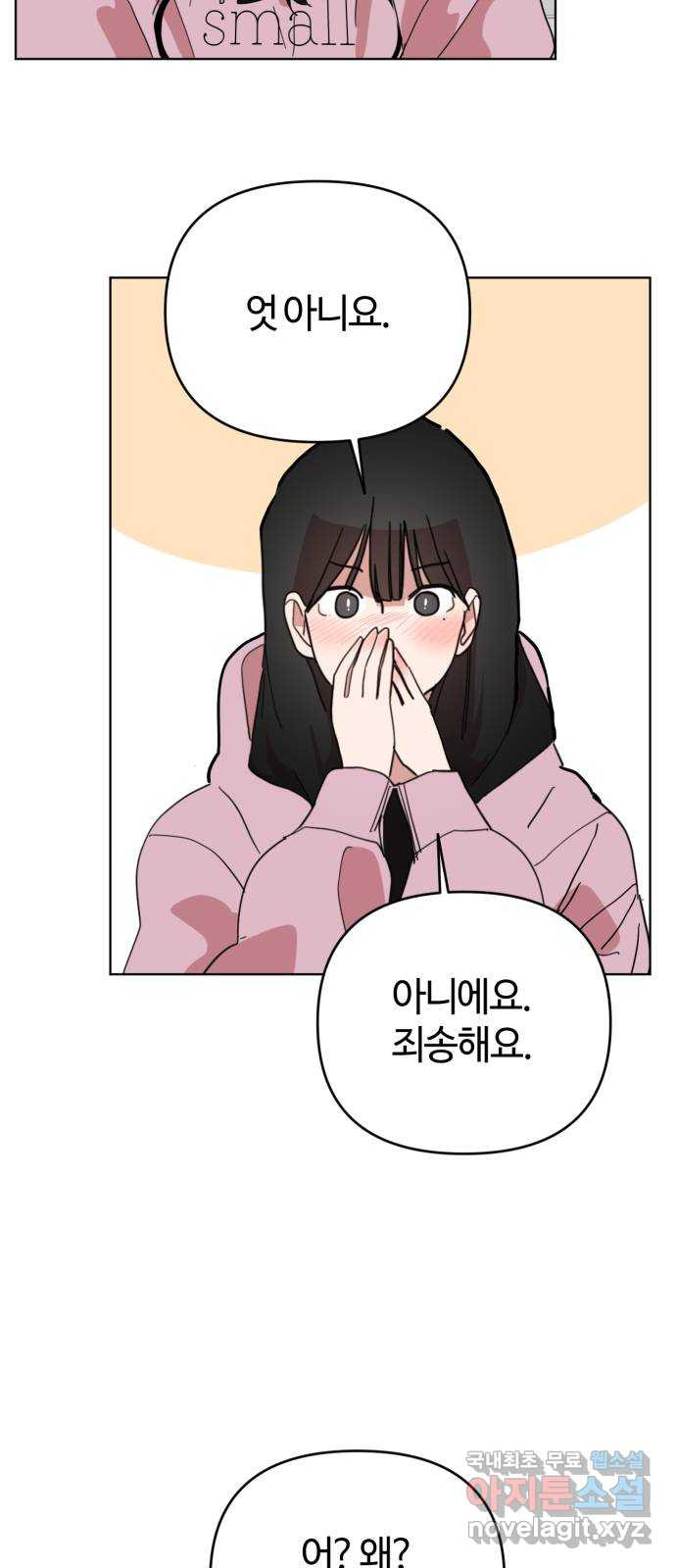 처음을 줄게! 08 예의 없는 사람이지만 5