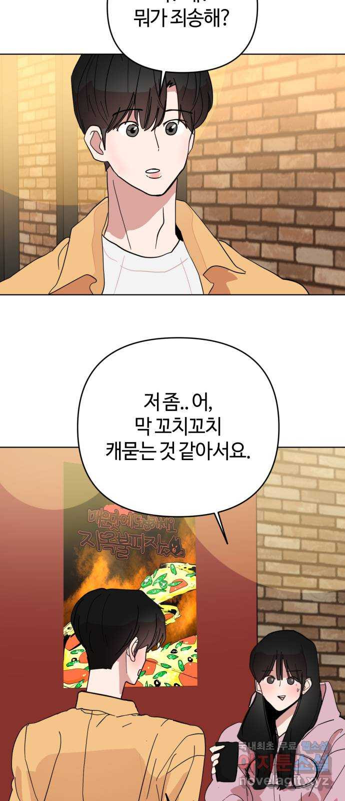 처음을 줄게! 08 예의 없는 사람이지만 6