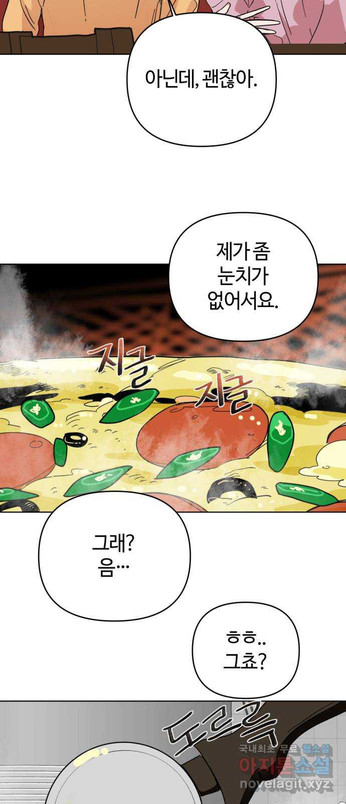 처음을 줄게! 08 예의 없는 사람이지만 7