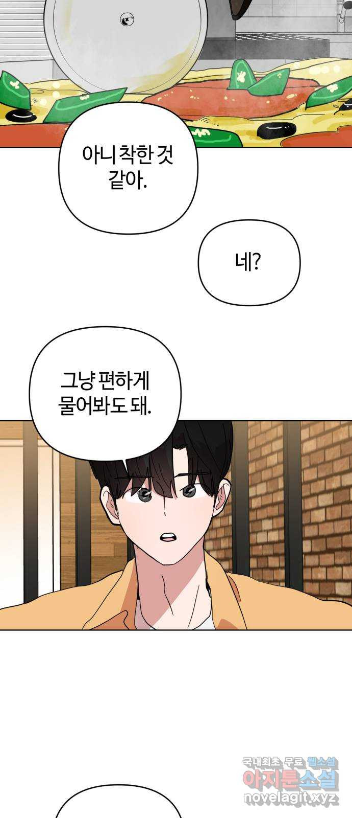 처음을 줄게! 08 예의 없는 사람이지만 8