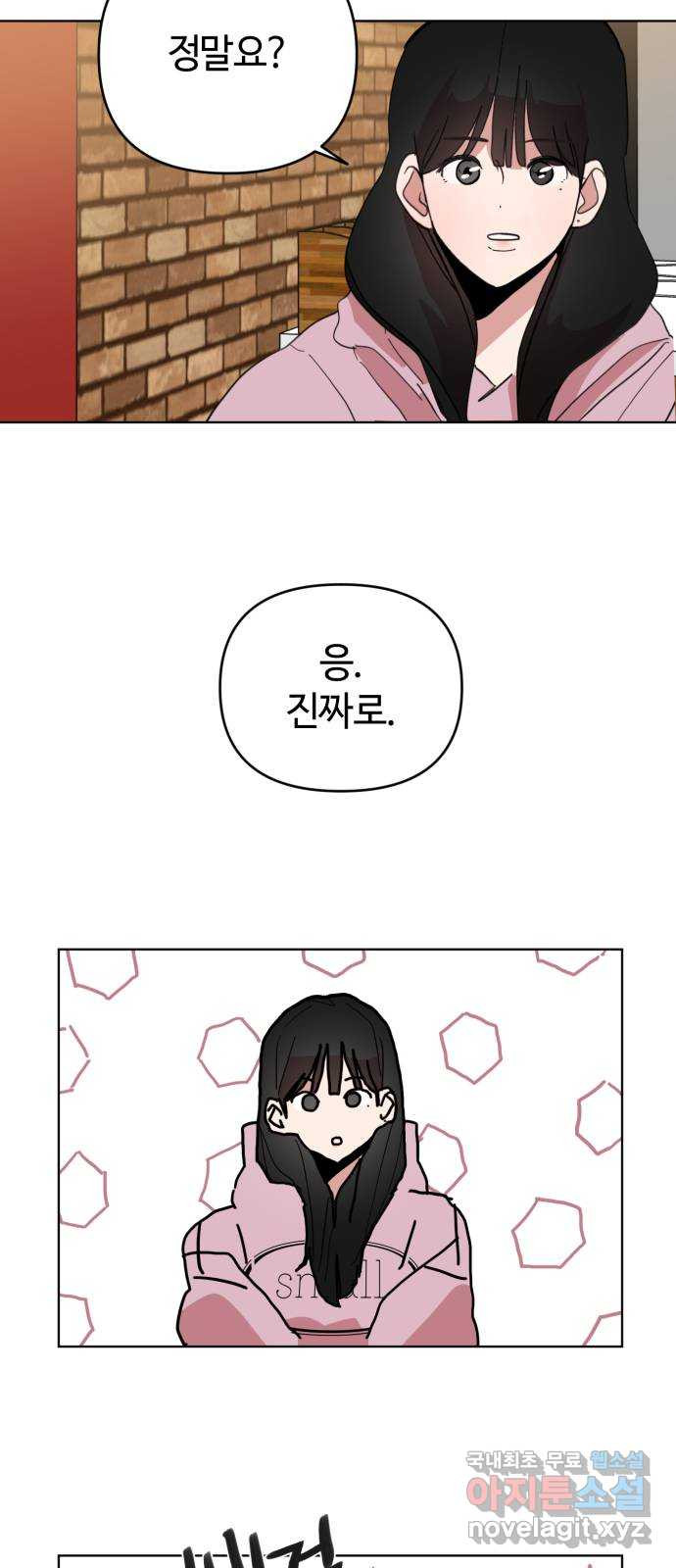 처음을 줄게! 08 예의 없는 사람이지만 9
