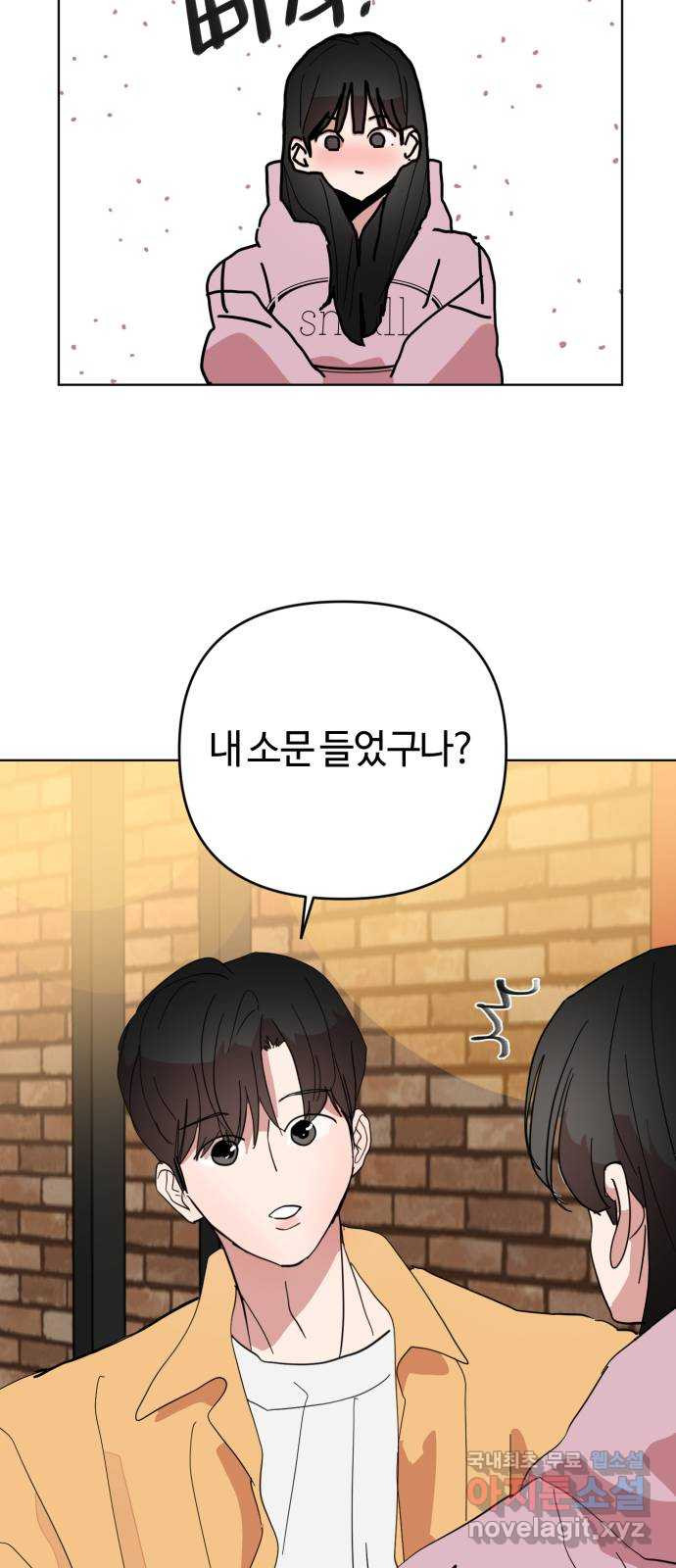 처음을 줄게! 08 예의 없는 사람이지만 10