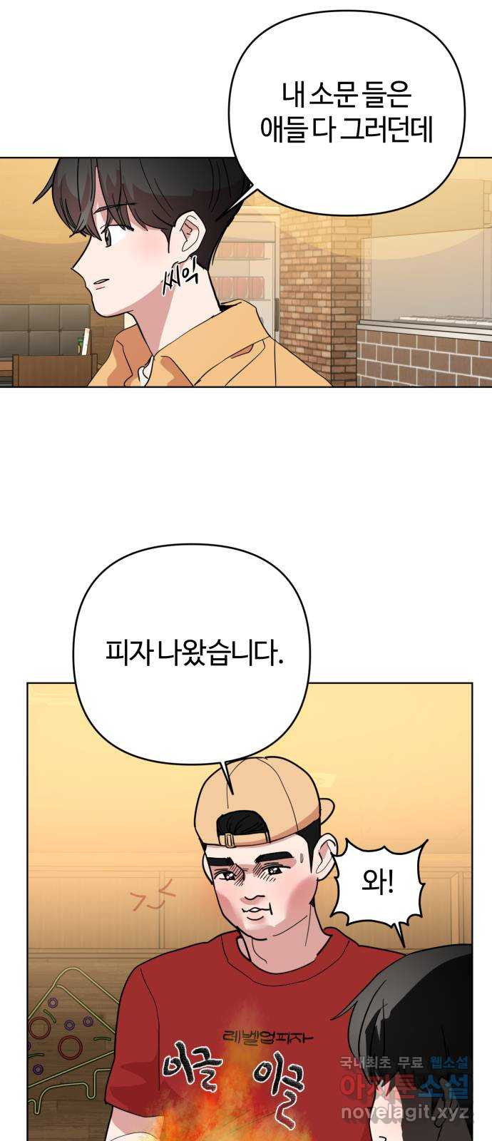 처음을 줄게! 08 예의 없는 사람이지만 13