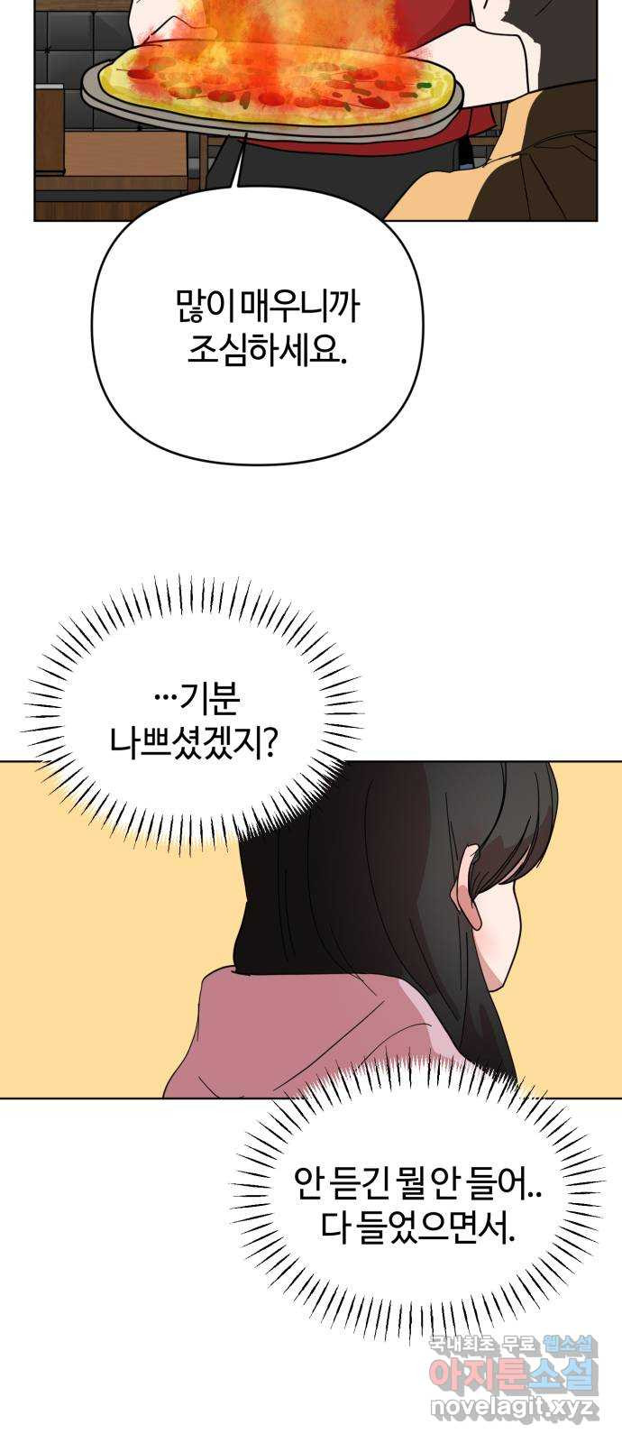 처음을 줄게! 08 예의 없는 사람이지만 14