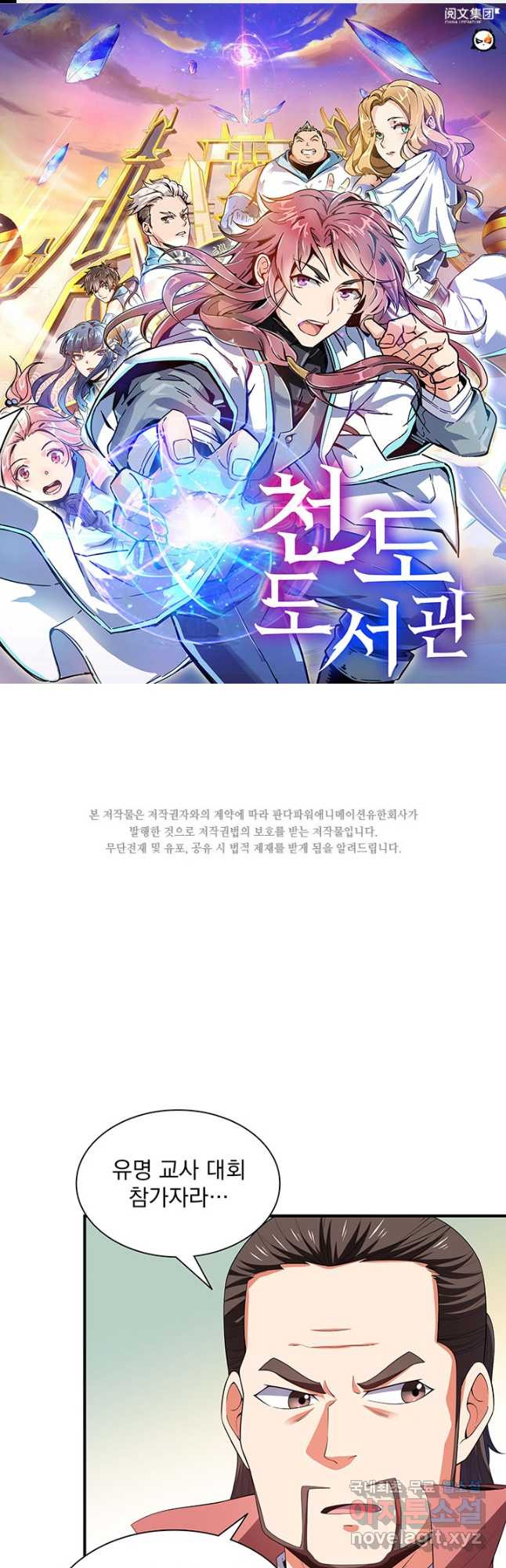 천도 도서관 289화 1