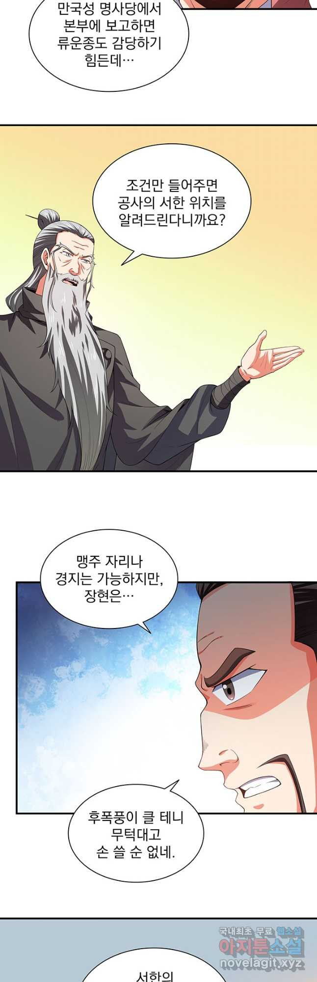 천도 도서관 289화 2