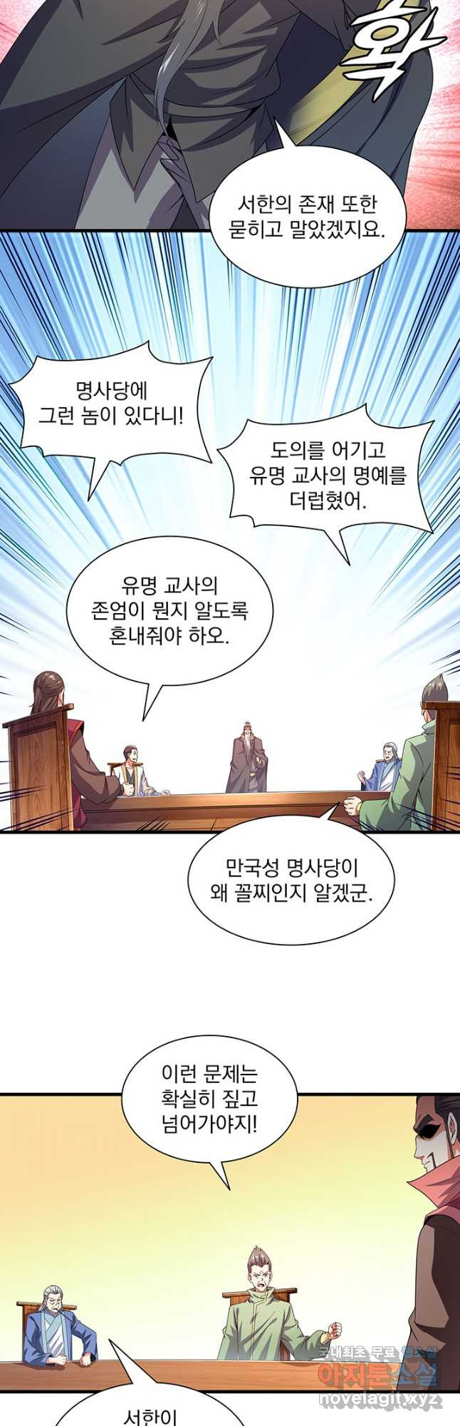 천도 도서관 289화 6